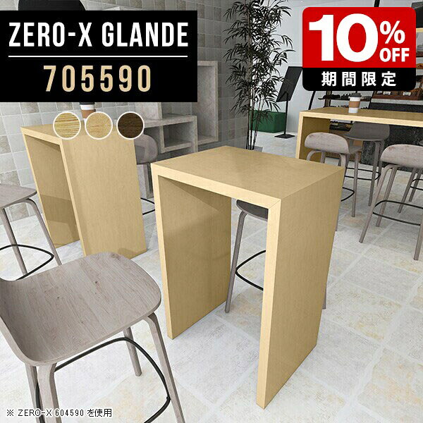 ハイテーブル おしゃれ バーテーブル カウンター テーブル 一人暮らし モダン カフェ風 ハイタイプ 高級感 ハイカウンターテーブル コの字 ハイデスク 木目 カウンターテーブル スタンディングデスク オフィス 立ち机 パソコン 木目調 日本製 木製 【幅70奥行55高さ90cm】 ◎