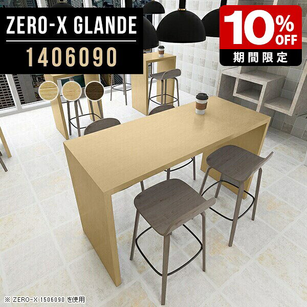 Counter Tables - ハイテーブル カウンターテーブル テレワーク 高さ90cm コの字 テーブル ウォールナット 木製 ハイタイプ キッチン 作業台 高級感 ハイカウンターテーブル デスク カフェ風 スタンディングテーブル オフィス シンプル 日本製 サイズオーダー 【幅140奥行60高さ90cm】 ◎