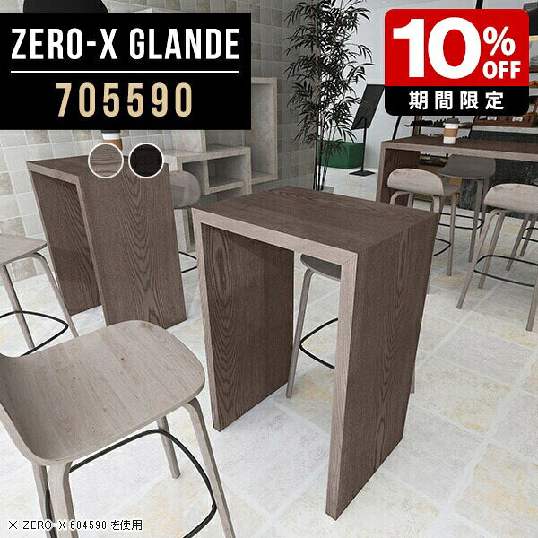 バーテーブル ハイテーブル おしゃれ カウンター テーブル 一人暮らし モダン カフェ カウンターテーブル 高さ90cm グレー ブラック 高級感 ハイカウンターテーブル コの字 ハイデスク 木目 ハイタイプ スタンディングデスク オフィス 木目調 【幅70奥行55高さ90cm】 ◎