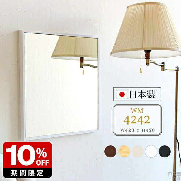 鏡 壁掛け 北欧 ミラー おしゃれ 姿見 日本製 ウォールミラー 軽量 正方形 幅42cm トイレ 玄関 木製 壁掛け鏡 高さ42cm シンプル 壁掛けミラー 全身 メイクミラー インテリアミラー 小 洗面所 メイクアップ アンティーク コンパクト 壁面ミラー ドレッサー 石膏ボード ▼