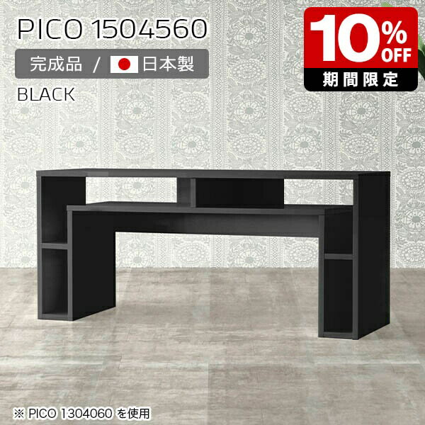 高さ60cm パソコンデスク 収納棚 サイドボード デスク キャビネット 鏡面 ブラック オープンラック テーブル 日本製 おしゃれ 完成品 ソファーテーブル インテリア カフェ オフィス コンソールテーブル スリム リビング 机 高級感 黒 【幅150奥行き45高さ60cm】 ☆