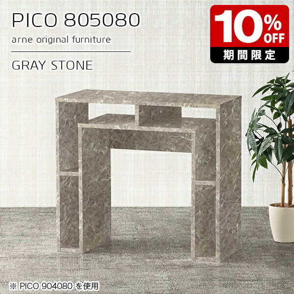 サイドテーブル キャビネット 電話台 収納棚 カフェテーブル グレー 鏡面 オープンラック 日本製 おしゃれ 完成品 ショップ 書斎 エントランス パソコンデスク 収納 シンプル モダン キッチン 在宅ワーク 長方形 高級感 【幅80 奥行50 高さ80cm PICO 805080 graystone】 ☆