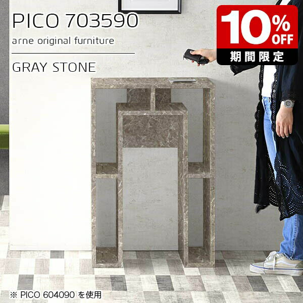 PICO 703590 graystoneサイズサイズ：約幅700 奥行き350 高さ900 mm板厚：約22 mm材質メラミン樹脂化粧合板、プリント化粧合板カラーグレーストーン※モニターなどの閲覧環境によって、実際の色と異なって見える場合がございます。仕様天板均等耐荷重：約20kg日本製完成品背面化粧仕上げ ※幕板下部に締付円盤が2ヵ所付きます。ブランド　送料送料無料※北海道・沖縄・離島は送料別途お見積もり。納期ご注文状況により納期に変動がございます。最新の納期情報はカラー選択時にご確認ください。※オーダー商品につき、ご注文のキャンセル・変更につきましてはお届け前でありましても生産手配が済んでいるためキャンセル料(商品代金の50％)を頂戴いたします。※商品到着までの日数は、地域により異なりますご購入時にお届け日の指定がない場合、最短日での出荷手配を行いメールにてご連絡させていただきます。配送・開梱設置について※北海道・沖縄・離島は送料別途お見積もりいたしましてご連絡いたします。【ご注意ください】離島・郡部など一部配送不可地域がございます。配送不可地域の場合は、通常の配送便での玄関渡しとなります。運送業者の便の都合上、地域によってはご希望の日時指定がお受けできない場合がございます。建物の形態（エレベーターの無い3階以上など）によっては別途追加料金を頂戴する場合がございます。吊り上げ作業などが必要な場合につきましても追加料金はお客様ご負担です。サイズの確認不十分などの理由による返品・返金はお受けできません。※ご注文前に商品のサイズと、搬入経路の幅・高さ・戸口サイズなど充分にご確認願います。→　詳しくはこちら備考※製造上の都合や商品の改良のため、予告なく仕様変更する場合がございますので予めご了承ください。当店オリジナル家具を全部見る管理番号0000a95551/メーカー希望小売価格はメーカーカタログに基づいて掲載していますこのページは PICO 幅70×奥行35×高さ90cm GrayStone のページです。天板下の収納からサイドの収納にかけてL型の収納スペースになっているのが特徴のPICO。無駄のないシンプルなデザインのデスクに多機能収納をつけました。さまざまな用途に合わせてすっきりと収納いただけます。キズや熱、汚れに強いメラミン樹脂化粧合板を使用しています。天板に物を置いてできる擦り傷に強く、熱い鍋やフライパン等を置いても大丈夫です。ツルリとした表面は水にも強い為お手入れもとっても簡単。汚れたら、濡れた雑巾でサッと拭いてお手入れしてください。天板下と両サイドの収納部には、縦長・横長の書類、A4サイズのファイルや大型雑誌などが収納できます。使い終わったノートパソコンをさっと天板下に片付けてデスクの上はいつもすっきり。間仕切りやカウンターとして使用するのもおすすめです。スペースに合わせてサイズを選べるのも、arneの家具ならではの楽しみ方です。幅13・奥行き8・高さ7サイズの組み合わせは全部で700サイズ以上！あなたの身長やお使いの椅子、作業用途などに合わせてセミオーダー感覚でお好きに選べます。どんなインテリアにも合うよう、カラーは6種類とたくさんご用意しております。ほしいサイズがない場合でもご安心ください。1cm刻みでサイズオーダー承っております。アーネがおすすめするPICOの使い方をシーン別にご紹介