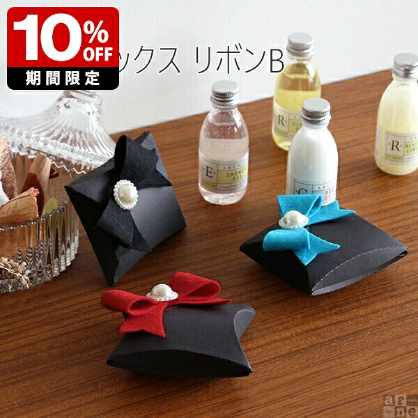 【在庫限りで終了】 ギフトボックス 箱 ボックス ギフト プレゼント かわいい おしゃれ 多目的 お礼 お菓子 ピローボックス リボン B 雑貨 大人可愛い 御祝い 黒 小分け お誕生日 ミニ プチギフト アクセサリー 四角 小さい レッド ブルー パープル ブラック ⊇
