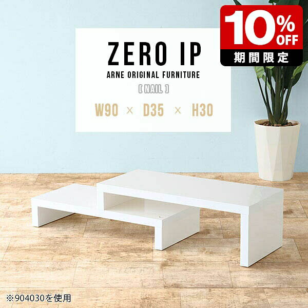Table - テーブル センターテーブル ロータイプ 机 完成品 ローテーブル 伸縮 白 小さめ 日本製 伸縮テーブル コーナーテーブル 熱に強い スライド式 ホワイト ワンルーム カフェ デスク ソファテーブル オープンラック テレビボード 高級感 奥行35cm 高さ30cm 【幅90～168cm】 ☆