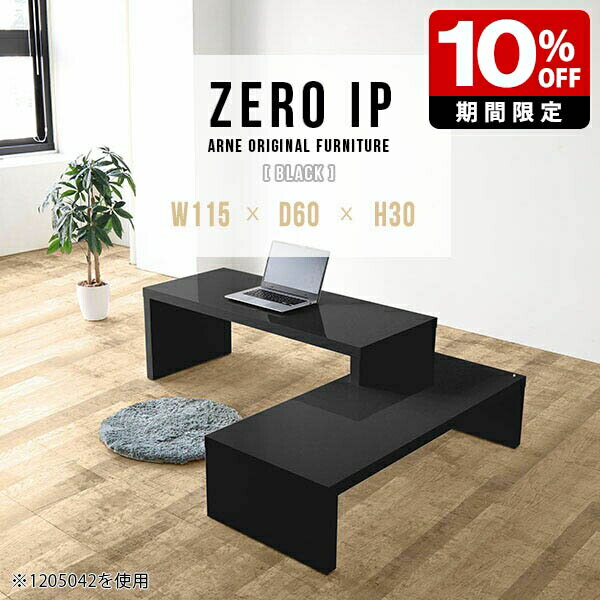 ZERO IP 1156030 blackサイズサイズ：約幅1150〜2180 奥行き600 高さ300 mm[上]約幅1150 奥行き600 高さ300 mm[下]約幅1110 奥行き600 高さ160 mm板厚：約40 mm材質メラミン...