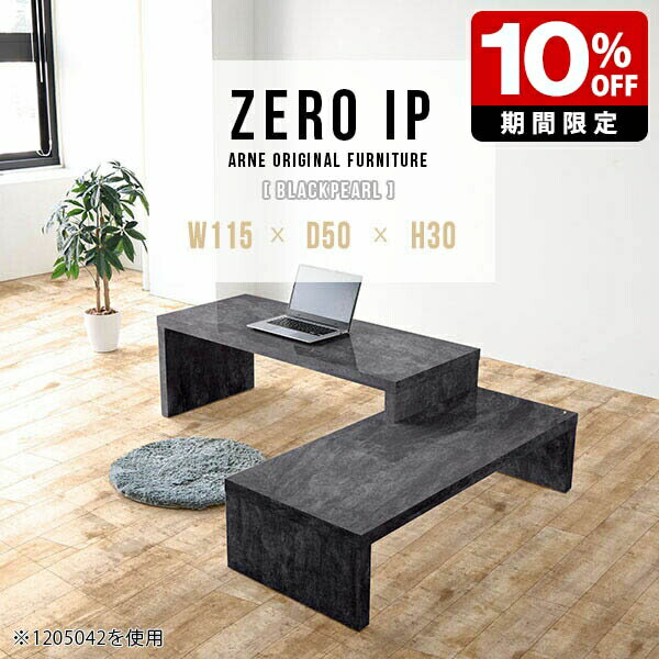 パソコンデスク ロータイプ パソコンテーブル PCデスク ローデスク 鏡面 パソコン テーブル デスク L字 伸縮 パソコン台 伸縮テーブル コーナーテーブル パソコン机 日本製 完成品 一人暮らし 大理石風 ブラック 机 座卓 おしゃれ アーネ 【幅115～218奥行50高さ30cm】 ☆