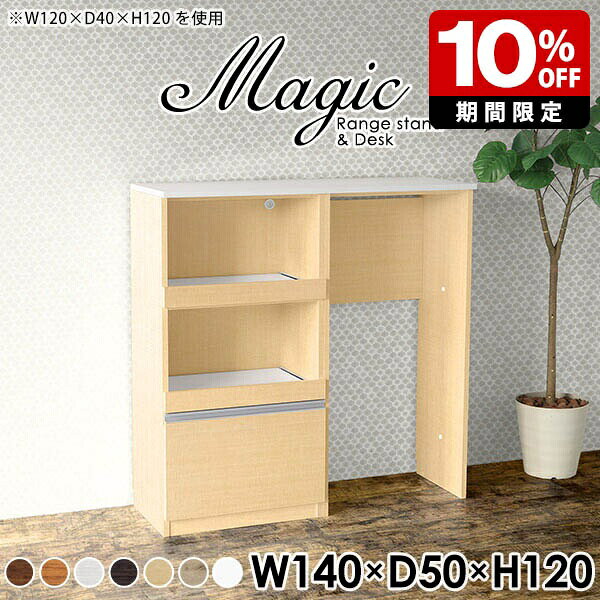 レンジボード キッチン収納棚 コンセント付 キッチンボード 140 レンジ台 完成品 ...