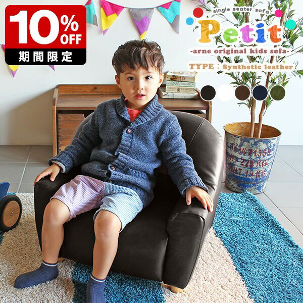 子供用ソファ ソファ 一人掛け レザー おしゃれ キッズ コンパクト キッズソファー ミニソファ リビング レザーソファー 子供用 ソファー 合皮 子供ソファ キッズソファ ミニソファー 1人掛け 肘掛け ローソファー かわいい 一人掛けソファ 日本製 一人暮らし ミニサイズ □