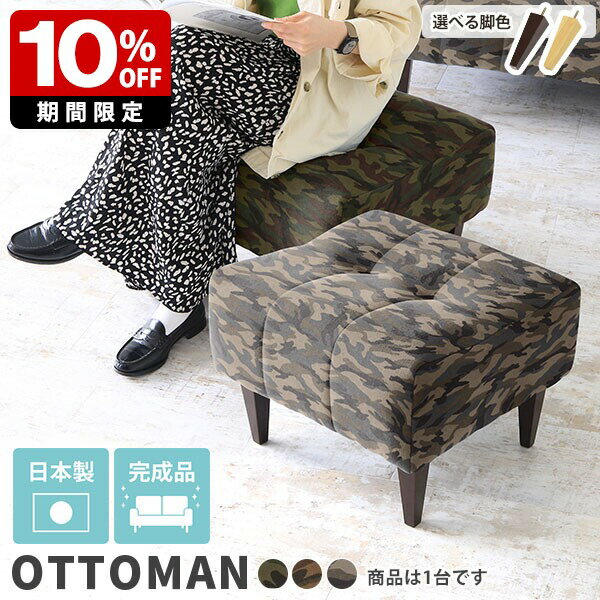 オットマン チェア スツール 座面高40 おしゃれ 迷彩柄 1人掛け 腰掛 玄関 腰掛け 硬め 足置き 日本製 モダン リビング カモフラ柄 ミリタリー ダイニング ロースツール 一人掛け ファブリック グリーン カモフラ ボタン 椅子 ドレッサースツール 背もたれなし 迷彩 □