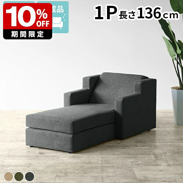 ソファ 1人掛け 完成品 座椅子 シンプル 約座面高30cm 1人用 リビングソファ 日本製 ファブリックソファ パーソナルチェア 足が伸ばせる グレー カウチ リラックスソファ ソファベッド 寝椅子 肘置き コンパクト ひとりがけ ソファー リラックスチェア モダン サロン □