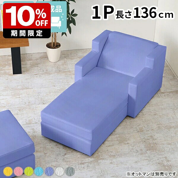 ソファ 1人掛け 肘あり 1Pソファ サロン 約座面高30cm シンプル 座椅子 合皮 抗菌 カウチ ゆったり リラックスソファ 高級感 ひとりがけ ラウンジソファ 日本製 ごろ寝 リラックスチェア ソファベッド 寝椅子 コンパクト パーソナルチェア うたたね 書斎 読書 マジック □