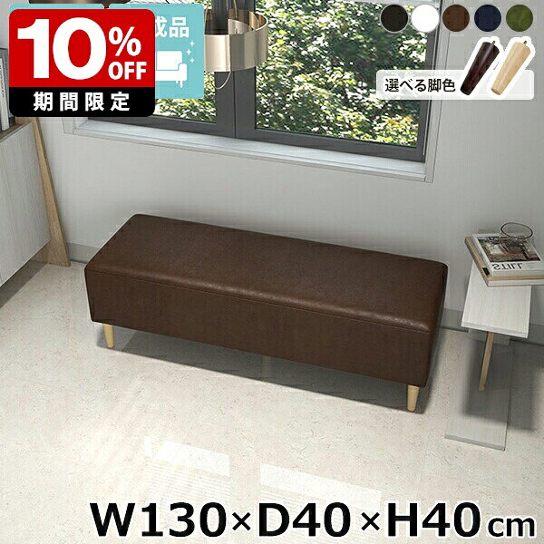 ベンチソファ 低め 脚付き 小上がり ダイニング 2人掛け 奥行40cm 完成品 ソファー ヌックベンチ ベッドサイド 狭い空間 ベンチソファー リビング 長椅子 国産 ソファーベンチ ソファベンチ 高さ40cm 幅130cm ローソファー ごろ寝ソファー ごろ寝ソファ □