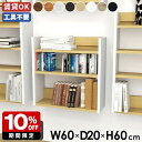 シェルフ ウォールラック 壁掛け収納 ウォールシェルフ 幅60cm スリム ラック 棚 ディスプレイラック 薄型ラック 北欧 オフィス キッチン リビング収納 ...