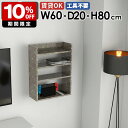 シェルフ ウォールラック 壁掛け収納 ウォールシェルフ ディスプレイラック 薄型ラック 幅60cm スリム ラック 収納 棚 オフィス キッチン 北欧 リビング...
