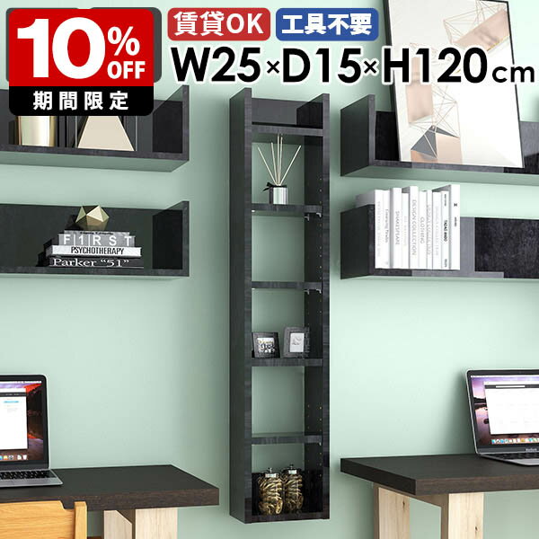 ウォールラック 壁掛けシェルフ ディスプレイラック スリムラック 収納棚 日本製 完成品 北欧 モダン カフェ キッチン収納 書斎 壁付け オフィス ディスプレイラック 玄関 取付 省スペース おしゃれ 賃貸 壁につける棚 壁面収納 Miraiウォールラックスキマ 2515120 BP ★