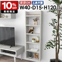 スリムウォールシェルフ 壁掛けラック ディスプレイラック 収納棚 日本製 完成品 壁面収納 北欧 モダン カフェ 書棚 書斎 ダイニング 子供部屋 玄関 賃貸 ...