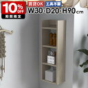 スリムウォールラック ディスプレイラック 壁掛けシェルフ 収納棚 日本製 完成品 隙間収納 北欧 書棚 モダン 書斎 キッチン収納 ダイニング 飾り棚 オープン...
