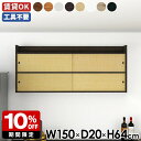 ウォールシェルフ 扉付き おしゃれ 完成品 北欧 収納 石膏ボード キャビネット キッチン リビング収納 組立不要 木製 日本製 壁付け 壁掛け棚 洗面所 飾り...
