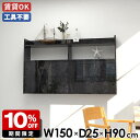ウォールラック リビング スライド扉 完成品 壁面ラック 幅150 引き戸 ウォールシェルフ ブラック 賃貸 寝室 おしゃれ 飾り棚 壁面ラック 壁面シェルフ ...