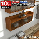 壁面収納棚 ウォールシェルフ 扉付き収納 壁掛け収納 壁掛けラック 壁面収納 本棚 シェルフ ウォールキャビネット 書斎収納 飾り棚 収納家具 棚 オフィス 収...