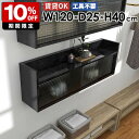壁掛け収納 ウォールシェルフ 壁掛けラック 壁面収納 壁面収納棚 ウォールキャビネット ラック シェルフ 書斎収納 収納キャビネット 飾り棚 収納家具 棚 賃貸...