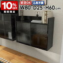 ウォールシェルフ 扉付き収納 壁掛けラック 壁面収納 壁面収納棚 ディスプレイラック 本棚 ディスプレイ 書斎収納 収納キャビネット 収納家具 飾り棚 棚 賃貸...