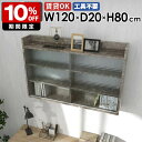 壁面収納棚 ウォールシェルフ 扉付き収納 壁掛け収納 壁面収納 壁掛けラック ラック ディスプレイ ディスプレイラック 飾り棚 収納家具 棚 賃貸 日本製 収納...