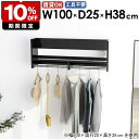 壁掛けハンガーラック 壁掛けラック 小物 サイズ 収納家具 玄関 棚付き コートハンガー ハンガーバー カバン ポールハンガー 石膏ボード お部屋 ベッドルーム...