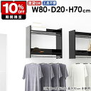 ハンガーラック 壁掛けハンガーラック 小物 サイズ 収納家具 玄関 棚付き コートハンガー ハンガーバー カバン ポールハンガー 石膏ボード お部屋 ベッドルー...