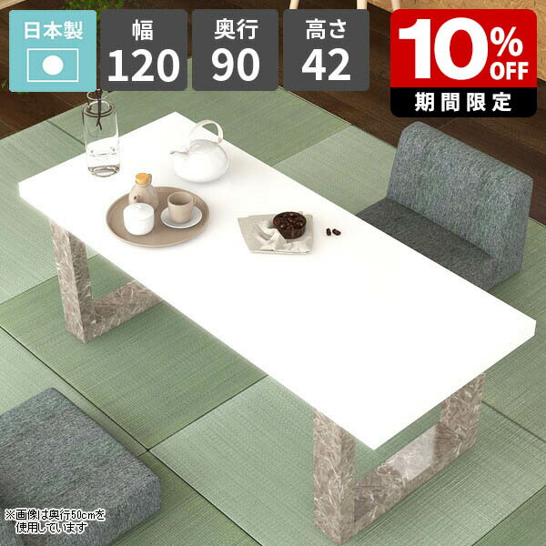 センターテーブル 2人掛け ローテーブル コーヒーテーブル 北欧 鏡面 ホワイト パソコンデスク ロータイプ おしゃれ 四角 日本製 幅120cm 奥行90cm リビングテーブル シンプルデスク ソファーテーブル サイドテーブル 【arnetable/幅120cm奥行90cm高さ42cm/nail】 □