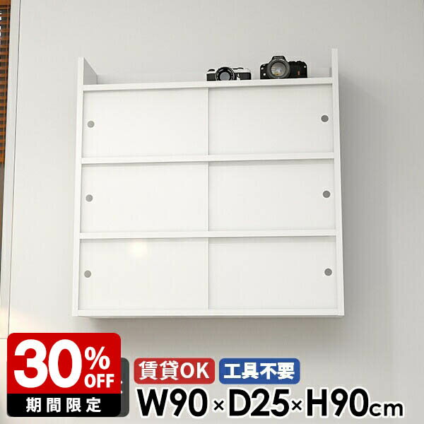 壁掛け棚 おしゃれ 本棚 玄関 石膏ボード 国産 高級 ディスプレイ 北欧 ウォールラック ウォールシェルフ ラック 賃貸 キッチン 賃貸取り付け 収納 洗面所 リビング収納 完成品 キャビネット 壁付け 扉付き 日本製 飾り棚 【Miraiウォールキャビ引戸A 902590 nail】 ☆