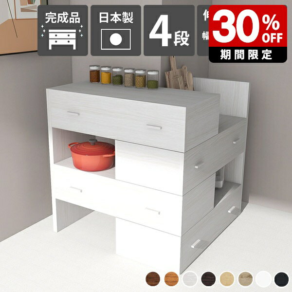 チェスト ラック 4段 衣類 大容量 白 衣類収納 伸縮ラック 完成品 タンス ローチェスト 横長 伸縮 木製 収納棚 コーナー 北欧 引き出し ソファ後ろ 収納 ワイド オーク リビングチェスト 高級感 インテリア ホワイト コーナーラック 間仕切り 飾り棚 日本製 おしゃれ 洋服 ☆