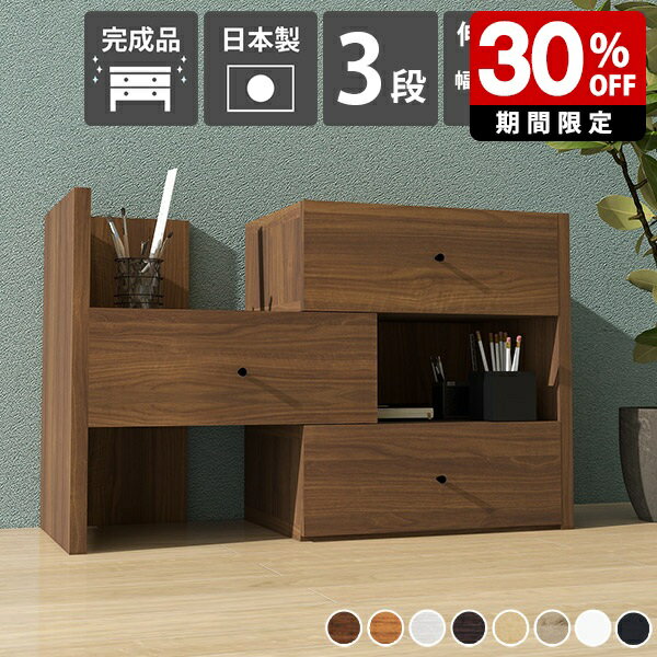 チェスト タンス 完成品 日本製 小さめ ラック 伸縮 3段 ソファー後ろ 衣類収納 ローチェスト 北欧 引き出し 収納 ホワイト 高級感 白 伸縮ラック キャビネット 幅60 幅90 幅100 コーナー シェルフ 木製 リビング リビング収納 衣類 洋服 3段チェスト おしゃれ 高さ65cm ☆
