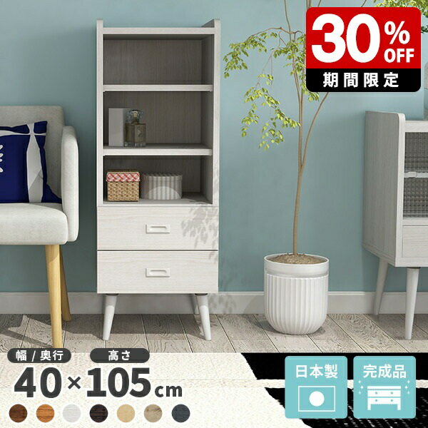 引き出し付き 本棚 スリム 組み立て 引き出し 木製 キャビネット 奥行40 モダン 隙間 雑誌 マガジンラ..