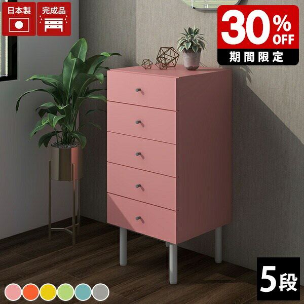 スリムチェスト おしゃれ ミニチェスト 5段 北欧 チェスト 引き出し 脱衣所 収納 サイドチェスト デスクサイド 脚付き ベッドサイド 北欧家具 衣類収納 キッズ キャビネット 日本製 かわいい グレー 洋服 玄関 下着 5段チェスト ロータイプ リビング 子供部屋 木製 ☆
