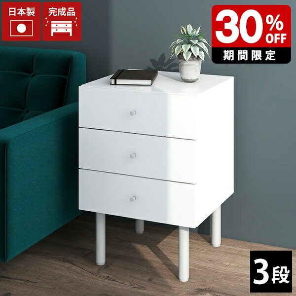 チェスト サイドチェスト デスク スリムチェスト 3段 オシャレ 白 スリム ミニチェスト おしゃれ 完成品 タンス デスクチェスト デスク下 洗面所 ホワイト 引き出し ベッドサイド サイドテーブル ローチェスト 脚付き 三段 北欧 シンプル 日本製 収納 玄関 リビング収納 ☆
