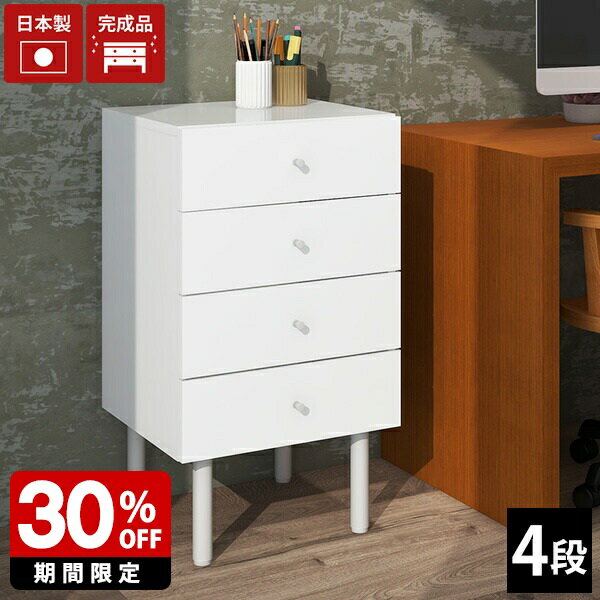 チェスト 4段 サイドチェスト デスク デスクチェスト スリム 白 デスクサイドチェスト 完成品 モダン 引き出し 洗面所 ホワイト ローチェスト ベッドサイド 収納 ミニチェスト おしゃれ キャビネット コンパクト 脚付き 日本製 下着 タンス リビング 玄関収納 可愛い ☆