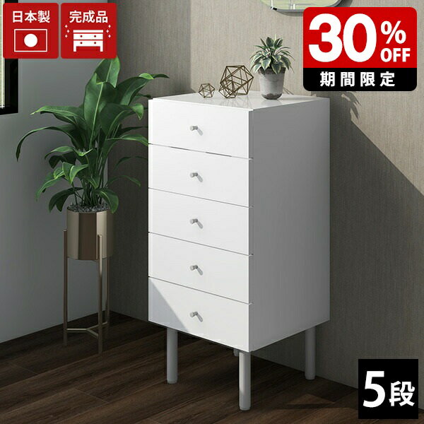 チェスト 白 5段 ホワイト サイドチェスト スリムチェスト おしゃれ ランドリーチェスト ランドリー収納 スリム 完成品 引き出し 洗面所 脱衣所 収納 脚付き 5段チェスト キャビネット ベッドサイド 白家具 ミニチェスト コンパクト 日本製 玄関 北欧 衣類 洋服 タンス ☆