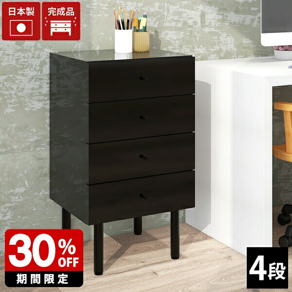 チェスト 4段 ミニチェスト おしゃれ サイドチェスト デスク デスクチェスト スリム 引き出し 収納 完成品 黒 デスクサイドチェスト モダン ローチェスト デスクサイド 収納棚 キャビネット ベッド 日本製 脚付き ブラック コンパクト タンス 北欧 玄関収納 シンプル ☆