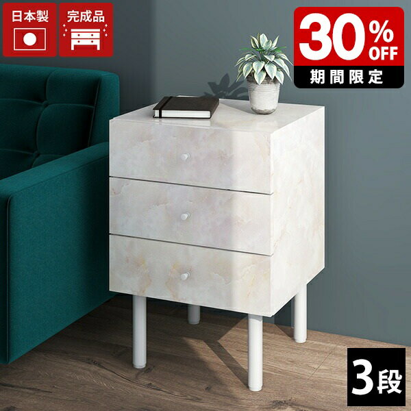 チェスト サイドチェスト 完成品 デスク スリムチェスト 3段 オシャレ スリム ローチェスト デスクチェスト デスク下 大理石柄 ミニチェスト おしゃれ タンス 姫系 ホワイト コンパクト 薄型 三段 サイドテーブル 日本製 収納 玄関 リビング収納 キャビネット 脚付き 北欧 ☆