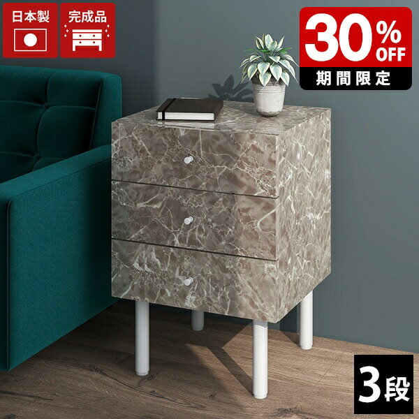 ミニチェスト 3段 完成品 おしゃれ タンス チェスト サイドチェスト 大理石柄 コンパクト ローチェスト 脚付き 姫系 スリム スリムチェスト デスク下 デスクチェスト 三段 オシャレ 引き出し 収納 キャビネット 木製 デスク 組立不要 洗面所 日本製 玄関 サイドテーブル ☆