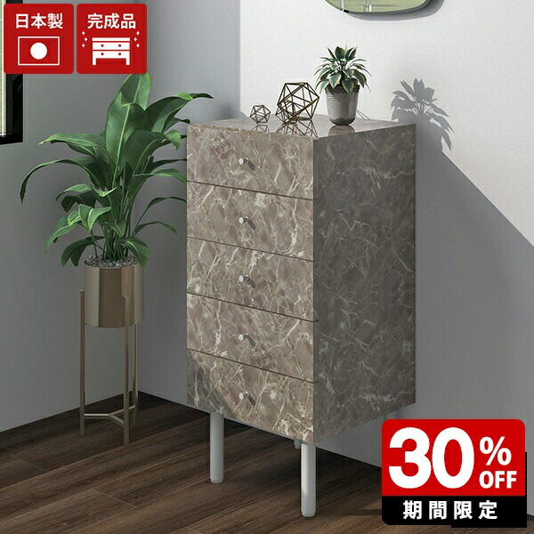 チェスト 5段 脚付き サイドチェスト 姫系 スリムチェスト おしゃれ ランドリーチェスト ランドリー収納 スリム 完成品 収納 脱衣所 引き出し 洗面所 大理石柄 キャビネット ミニチェスト 北欧 コンパクト 小物 衣類 洋服 タンス 日本製 玄関 リビング 5段チェスト ☆