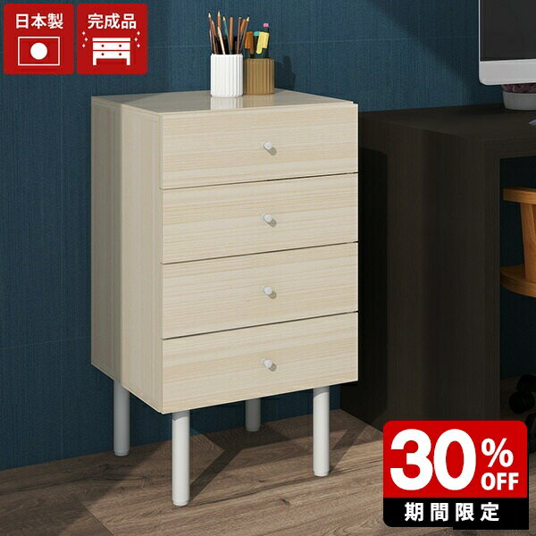 チェスト 4段 サイドチェスト デスク デスクチェスト 白 デスクサイドチェスト 完成品 モダン 洗面所 タンス おしゃれ コンパクト ミニチェスト ホワイト 木目 スリム 収納 ローチェスト 日本製 脚付き デスクサイド リビング キャビネット 脱衣所 玄関収納 下着 シンプル ☆