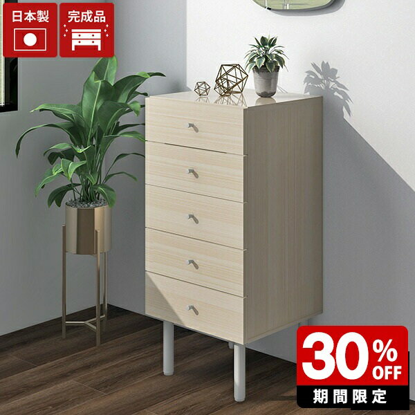 チェスト サイドチェスト スリムチェスト おしゃれ ランドリーチェスト ランドリー収納 スリム 洗面所 脱衣所 収納 完成品 タンス ミニチェスト ホワイト 5段 木目 白 コンパクト 脚付き ベッドサイド 洋服 北欧 日本製 玄関 リビング キャビネット シンプル 和室 ☆