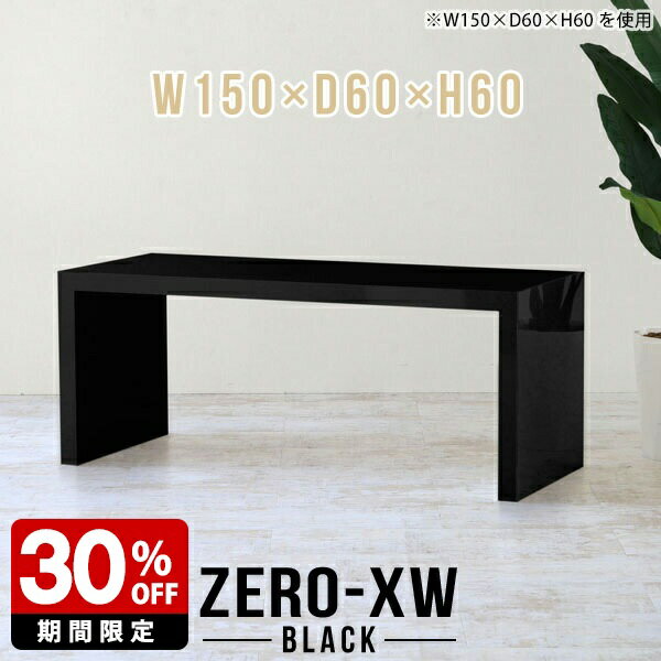 応接テーブル テーブル 高さ60cm 150 ロビー 会議テーブル 大きい ソファテーブル 高め 長机 長テーブ..