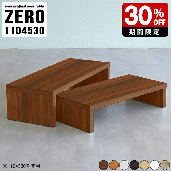 ZERO 1104530 木目サイズ[大]幅1100 奥行450 高さ300mm[小]幅940 奥行450 高さ220mm板厚：40 mm材質[天板表面]デルナチュレ化粧合板(ブラウン・ダークブラウン・北欧チーク)強化紙化粧合板(ナチュラル...