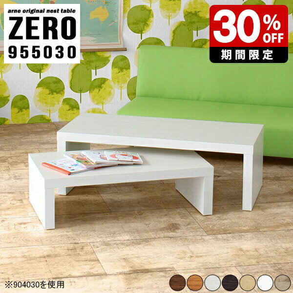 ZERO 955030 木目サイズ[大]幅950 奥行500 高さ300mm[小]幅790 奥行500 高さ220mm板厚：40 mm材質[天板表面]デルナチュレ化粧合板(ブラウン・ダークブラウン・北欧チーク)強化紙化粧合板(ナチュラル・ホ...