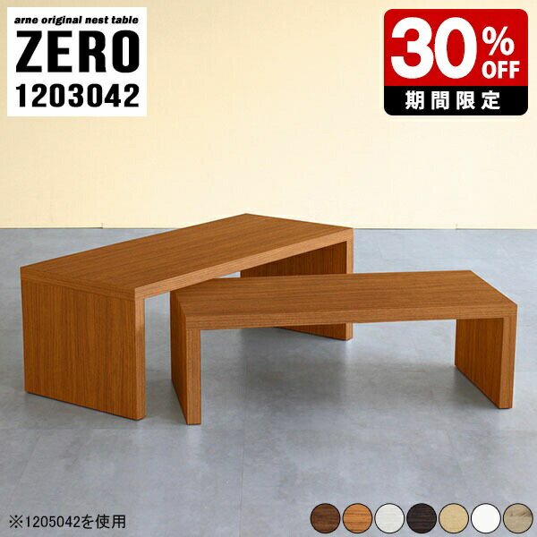 ZERO 1203042 木目サイズ[大]幅1200 奥行300 高さ420mm[小]幅1040 奥行300 高さ340mm板厚：40 mm材質[天板表面]デルナチュレ化粧合板(ブラウン・ダークブラウン・北欧チーク)強化紙化粧合板(ナチュラ...