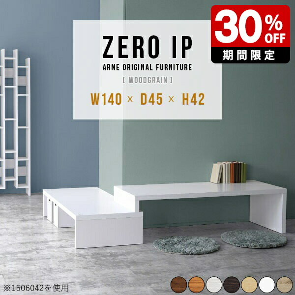 テーブル 机 デスク コーナーデスク PCデスク 省スペース リビング学習 ローボード TV台 L字型 サイドテーブル 収納 伸縮 白 ホワイト 木製テーブル 北欧 リビング 高さ42cm ブラウン ローデスク L字 国産 ホテル 和室 待合室 スライド 奥行45cm 【幅140～268cm】 ☆